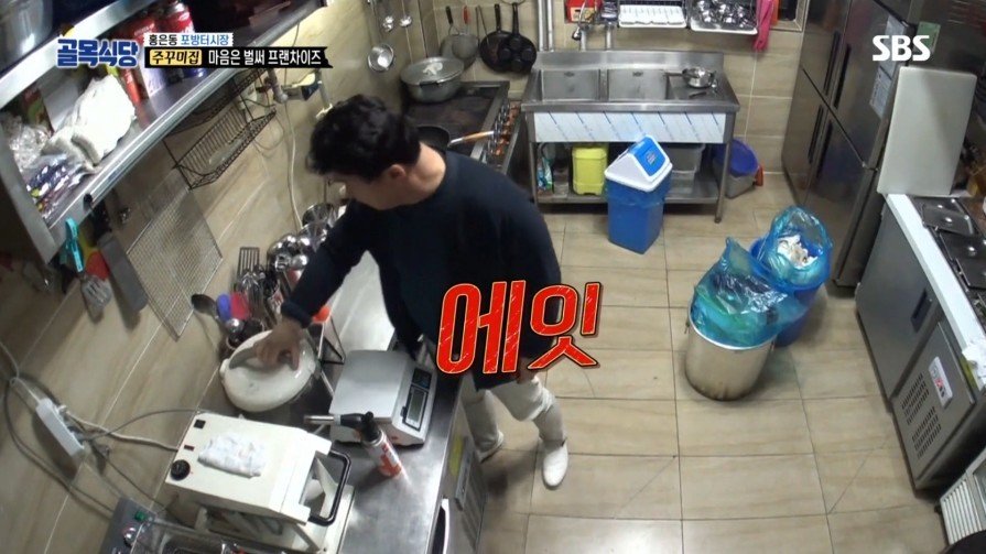 [골목식당] 위생상태 엉망인 쭈꾸미집 | 인스티즈