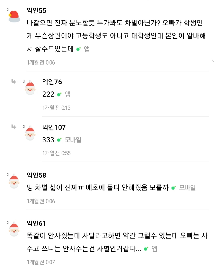 차별이다 vs 차별 아니다 | 인스티즈