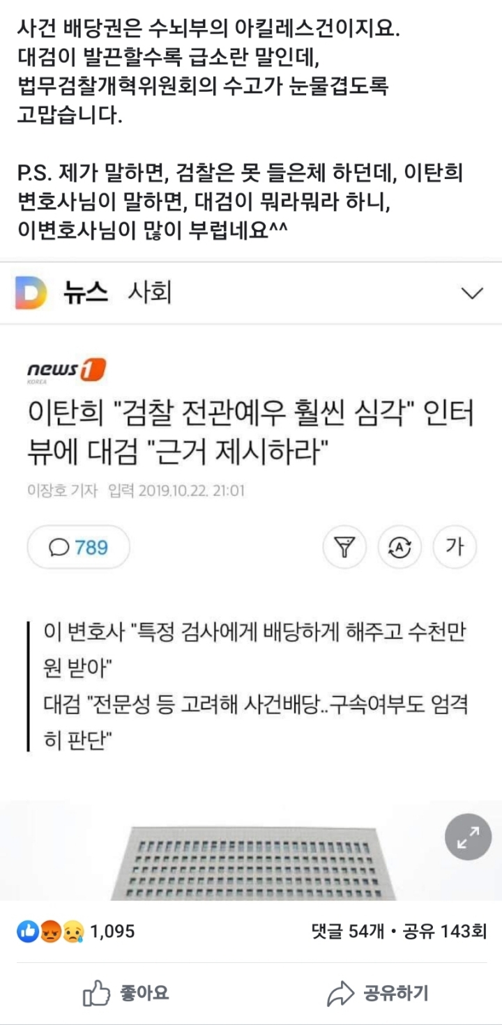 임은정 검사 페이스북 | 인스티즈