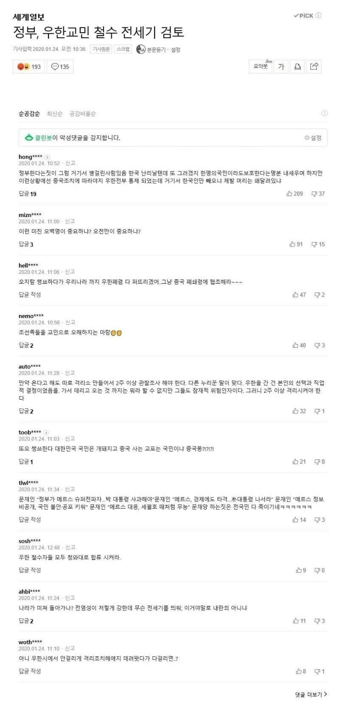 전세기 투입해 자국민 대피시킴 | 인스티즈