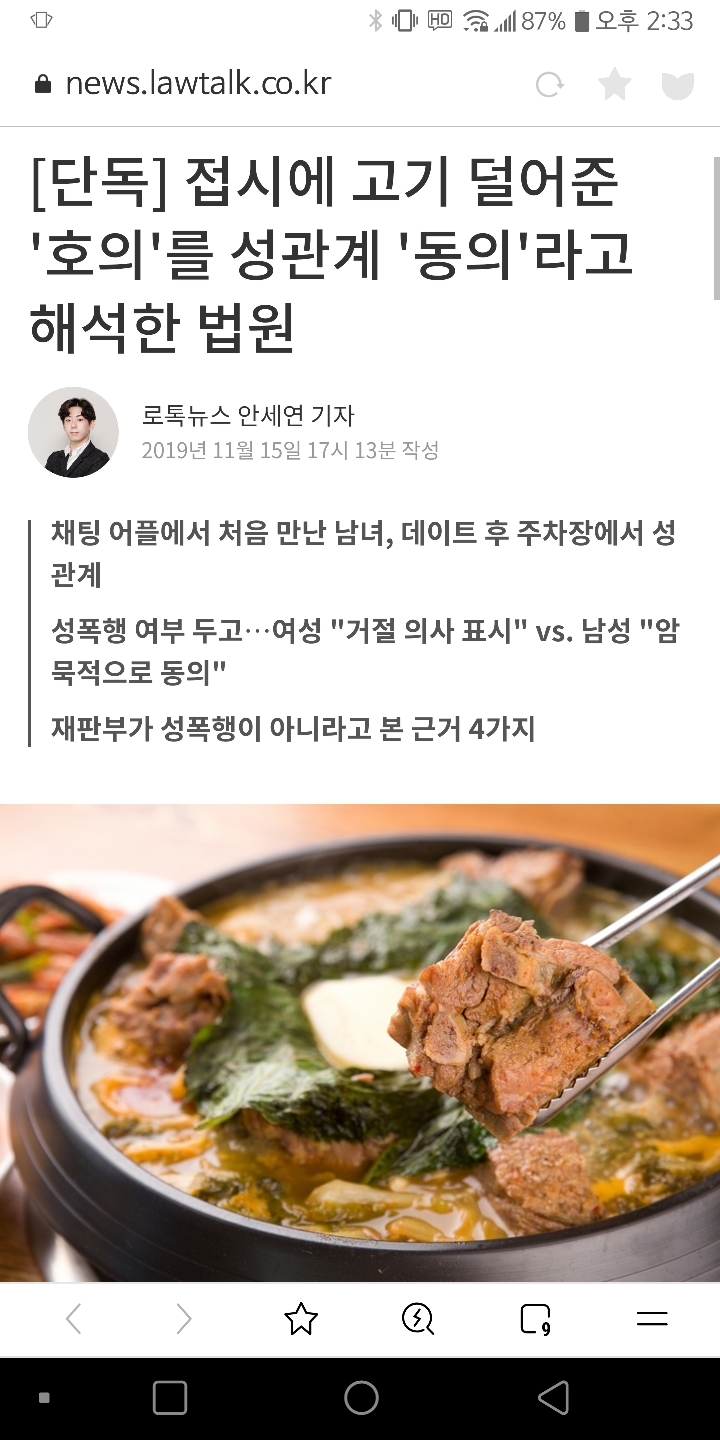 접시에 고기 덜어준 행동을 성관계 동의로 해석해 강간 무죄 | 인스티즈