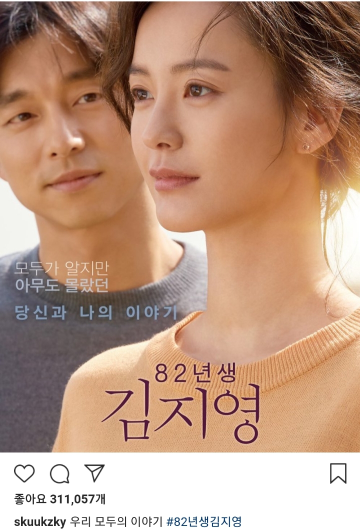 수지가 인스타에 영화 82년생 김지영을 올린 이유 | 인스티즈
