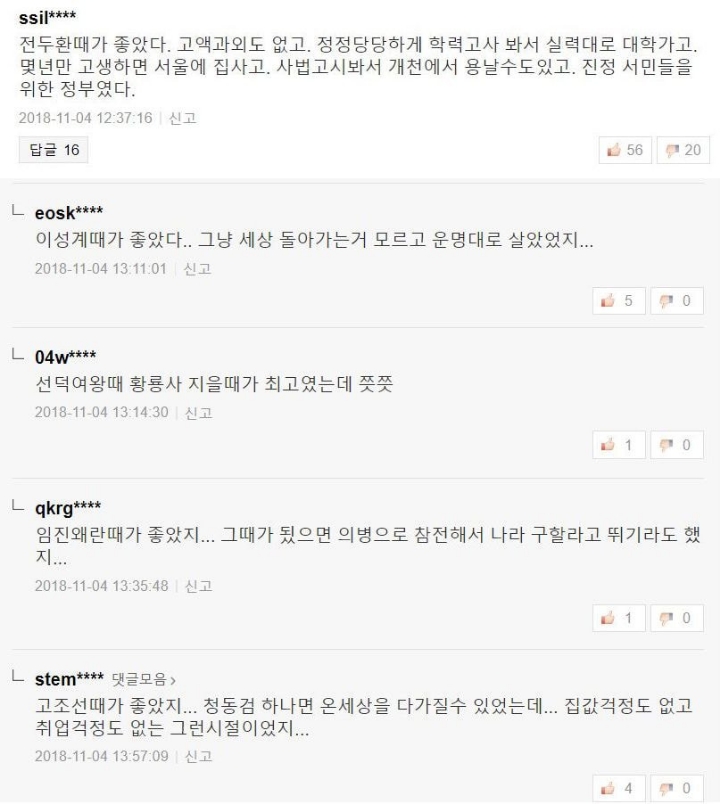 ??: 전두환 때가 좋았다 | 인스티즈