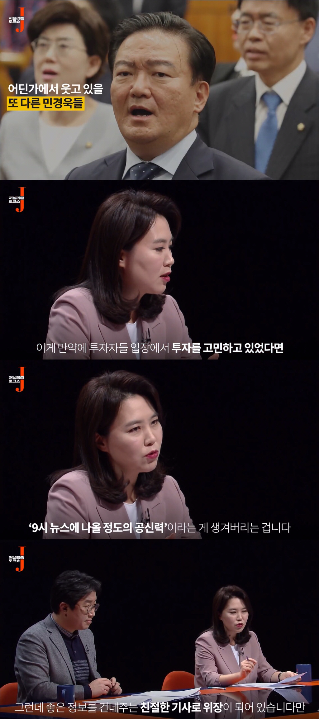 자기가 산 주식 띄우는 리포트를 9시 뉴스에서 했던 기자.jpg | 인스티즈