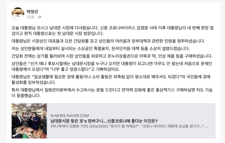 질병관리본부에 전달할 홍삼을 직접 구매한 문대통령 | 인스티즈