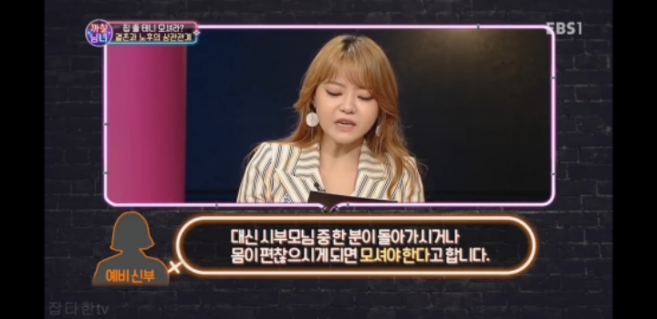 까칠남녀에서 박미선이 화가 난 이유.jpg | 인스티즈