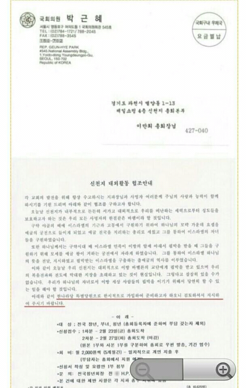 신천지와 박근혜 | 인스티즈