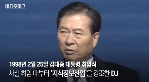 나라의 미래를 바꾼 김대중 전 대통령의 역대급 정책 ㄷ ㄷ ㄷ ㄷ | 인스티즈