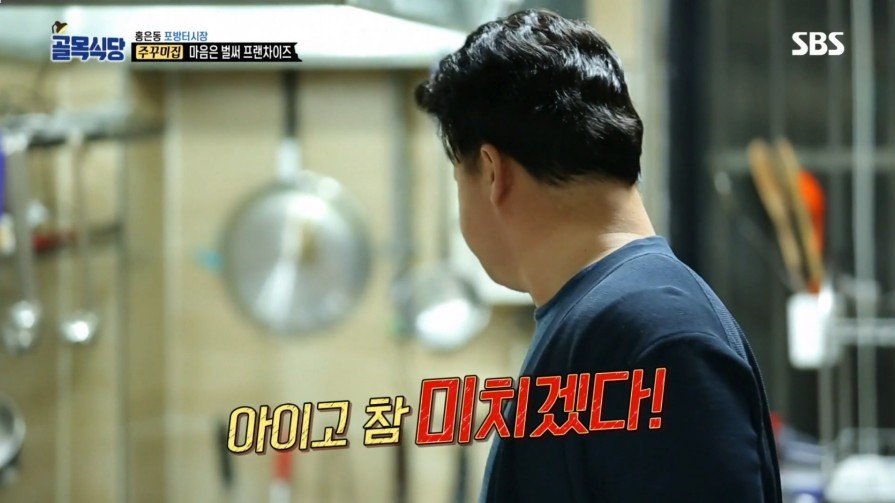 [골목식당] 위생상태 엉망인 쭈꾸미집 | 인스티즈