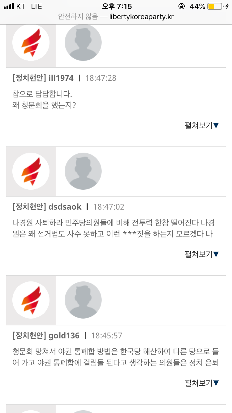 자한당 게시판 상황 | 인스티즈