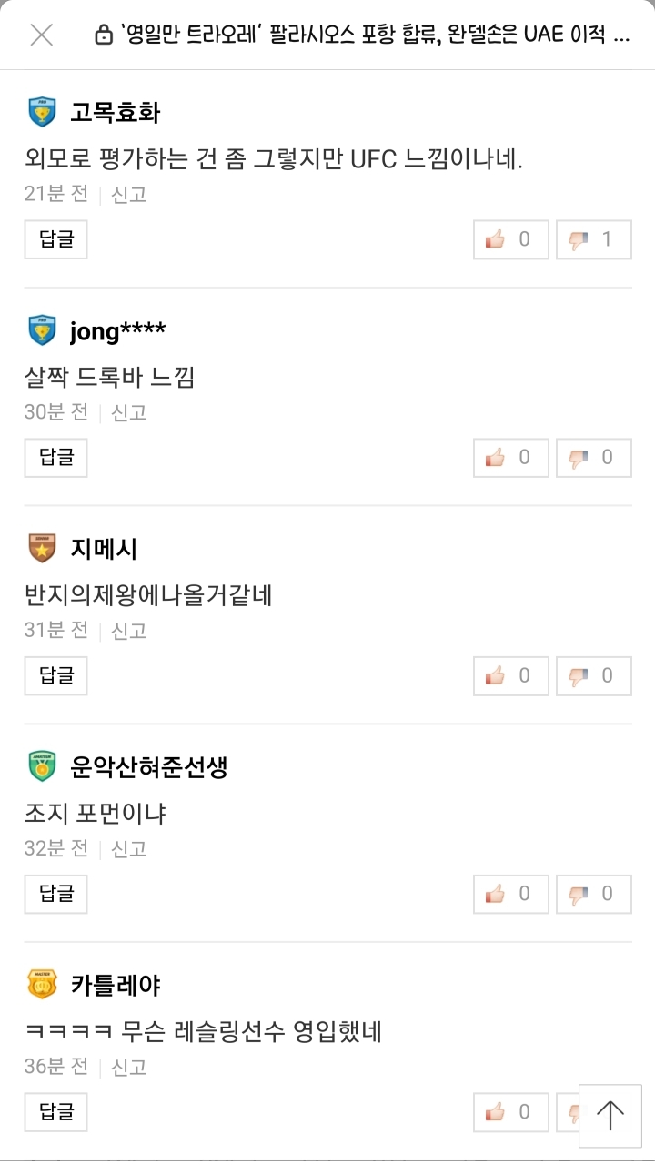 팔라시오스 오피셜 사진을 본 네티즌들의 반응 | 인스티즈