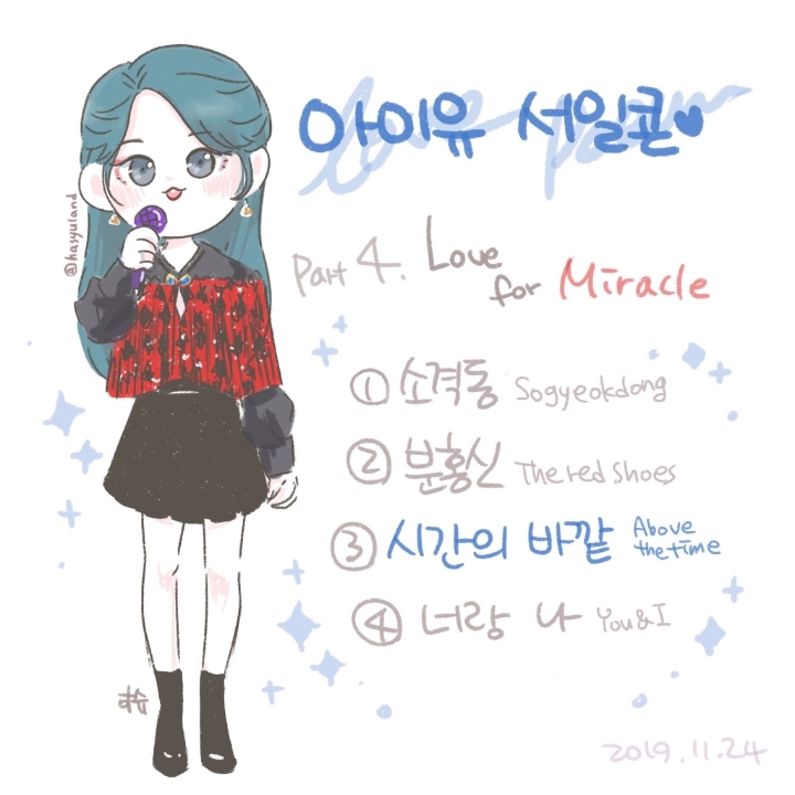 아이유 2019 서울 일요일 콘서트 셋리스트 | 인스티즈