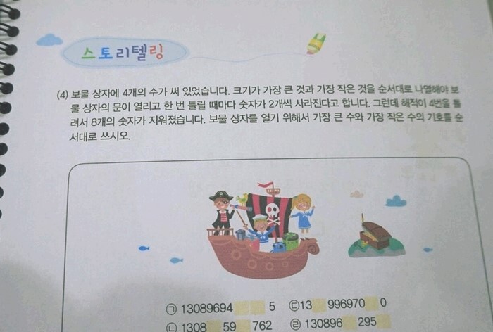 요즘 초등학생 4학년에 나오는 서술형 수학문제 가능vs불가능 | 인스티즈