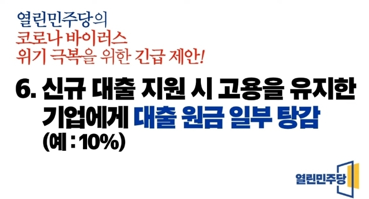 열린민주당, 코로나 지원 보편적+선별적 지원 둘 다 하자 | 인스티즈