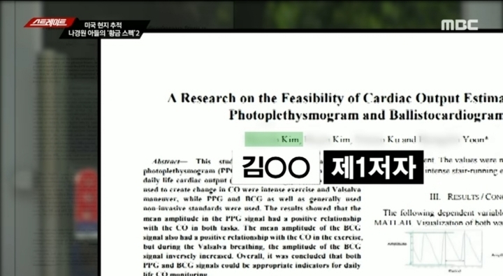 국내 기관에 근무하는 사람으로 참여자격을 규정하고 있는 프로젝트에 서울대 대학원 소속으로 참여한 나경원 아들 (스트레이트) | 인스티즈