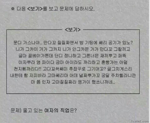 울고 있는 여자의 직업은?.jpg | 인스티즈