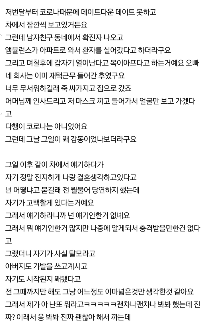 결혼까지 생각한 남자친구가 대머리였어요.. | 인스티즈