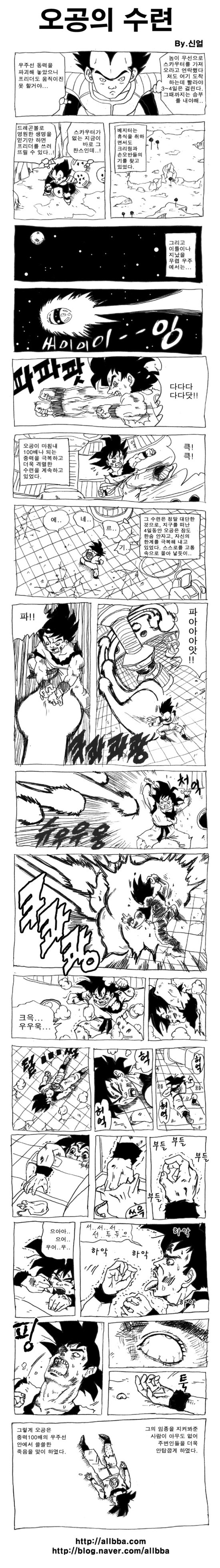 손오공 우주선에서 수련하는 만화.jpg | 인스티즈