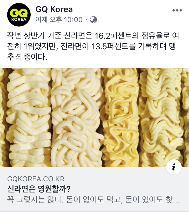 신라면 점유율 거의 다 따라잡은 진라면.jpg | 인스티즈