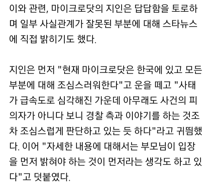 [단독] 마이크로닷 연락두절? 뉴질랜드 도피?"한국에 있어요" | 인스티즈