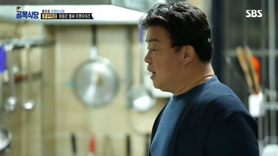 [골목식당] 위생상태 엉망인 쭈꾸미집 | 인스티즈