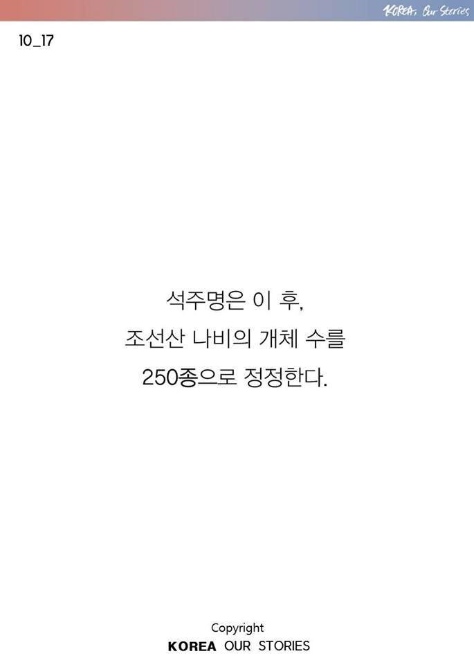 조선에서 나비가 사라졌다 | 인스티즈