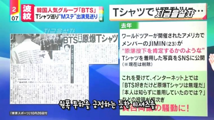 방탄소년단 원폭 티셔츠 이야기하는 일본 방송.jpg | 인스티즈