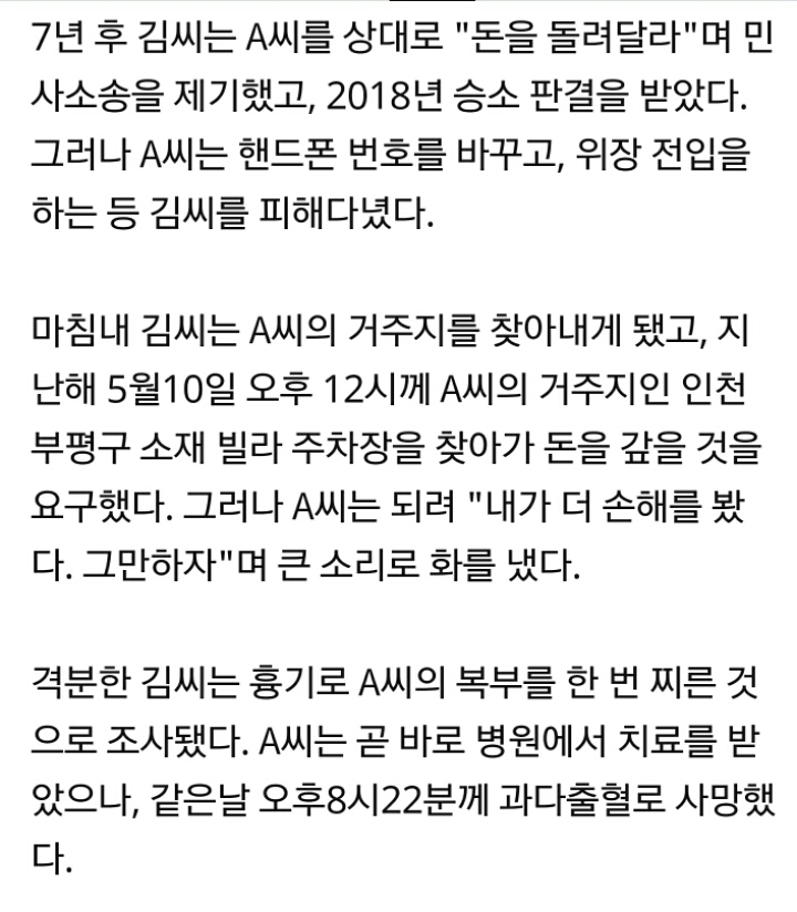 "9년간 돈 안 갚았지만 내가 손해"에 격분해 살인 저지른 60대 | 인스티즈