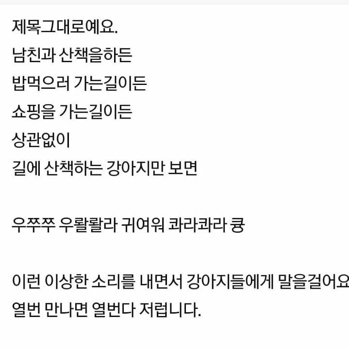 남친이 지나가는 모든 강아지들에게 말을 걸어요.jpg | 인스티즈