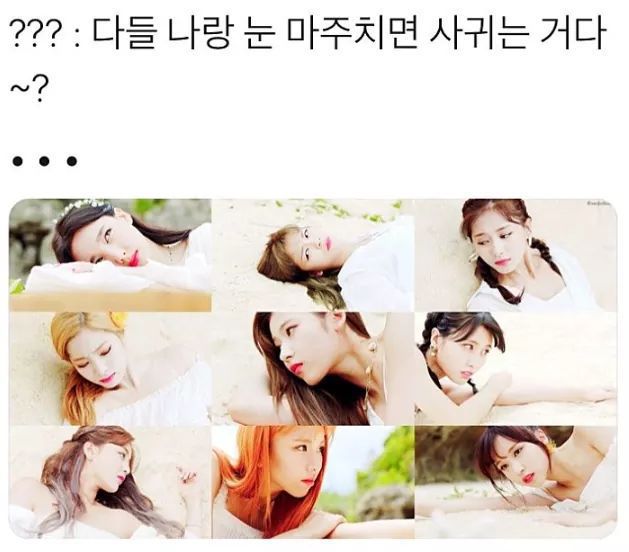 트와이스랑 사귀는 방법ㄷㄷ | 인스티즈