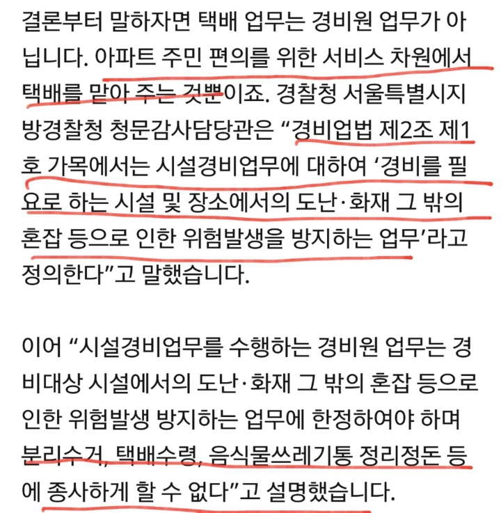 택배 배달도 아파트 경비의 업무 아닌가요...??.jpg | 인스티즈