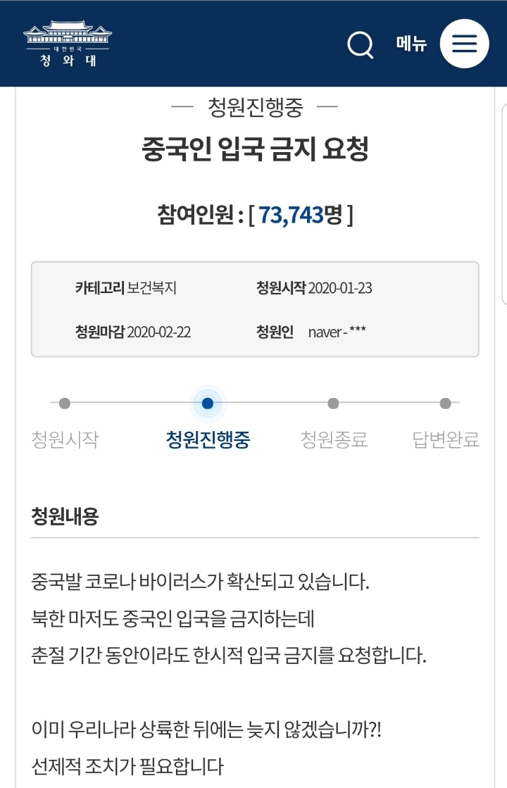 청와대 청원 중국인 입국 금지 요청 | 인스티즈