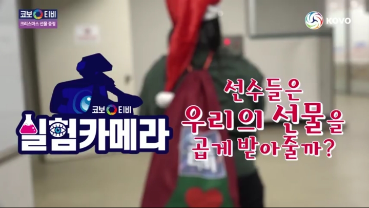 크리스마스 선물받는 기업은행 선수들.jpg | 인스티즈