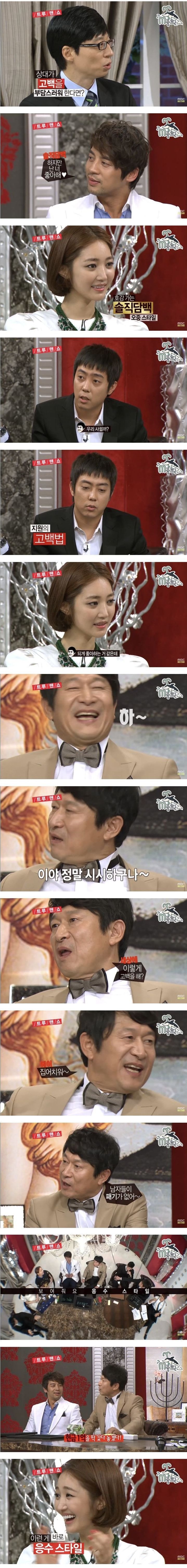 곽철용식 고백법 | 인스티즈