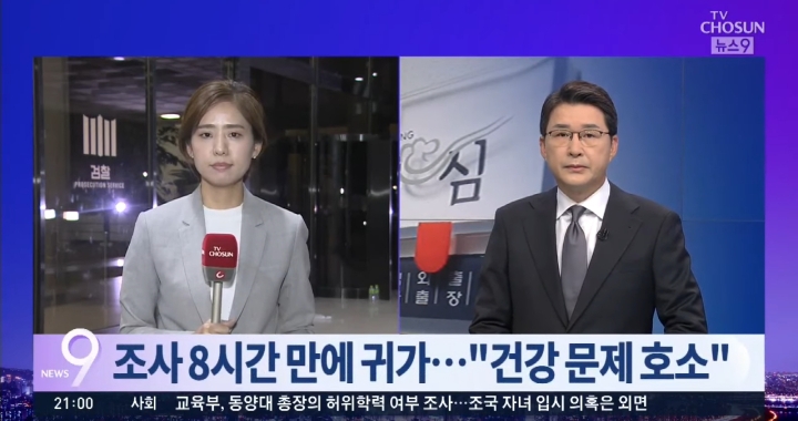 TV조선+채널A의 오늘자 曺장관 관련 보도(朴퇴진 집회와 인원비교, 젊은세대 참가 강조까지) | 인스티즈