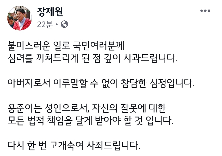 장제원 페이스북 사과문에 달린 댓글 클라스 | 인스티즈