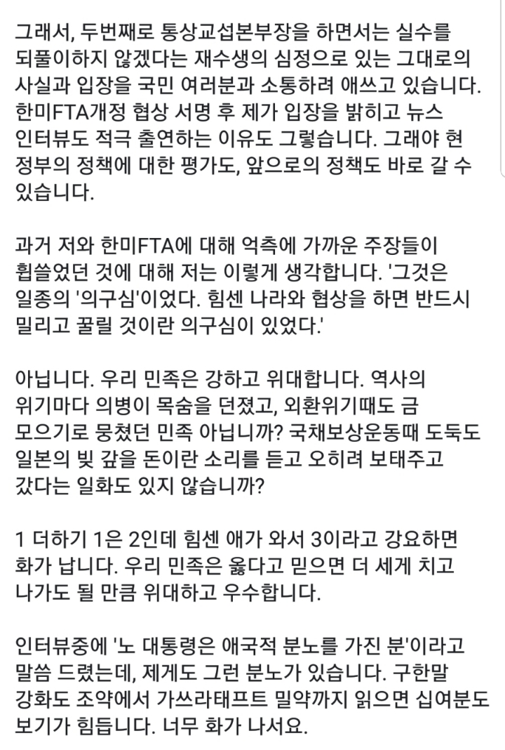 김현종 통상교섭본부장 페이스북.jpg | 인스티즈