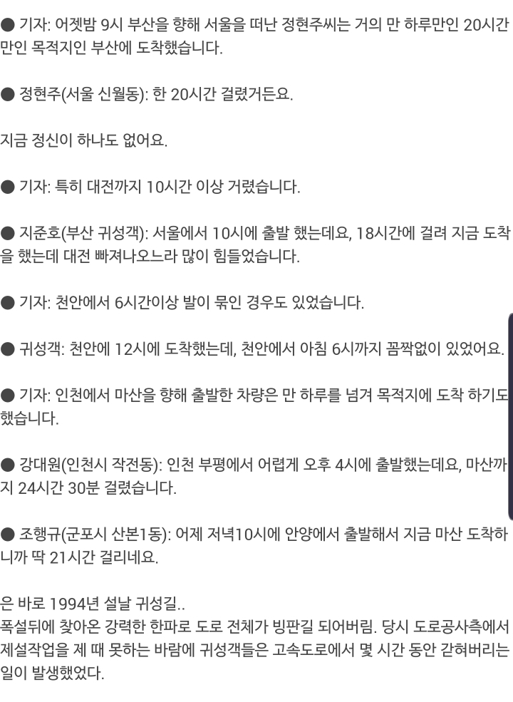 역대 최악의 귀성길 | 인스티즈