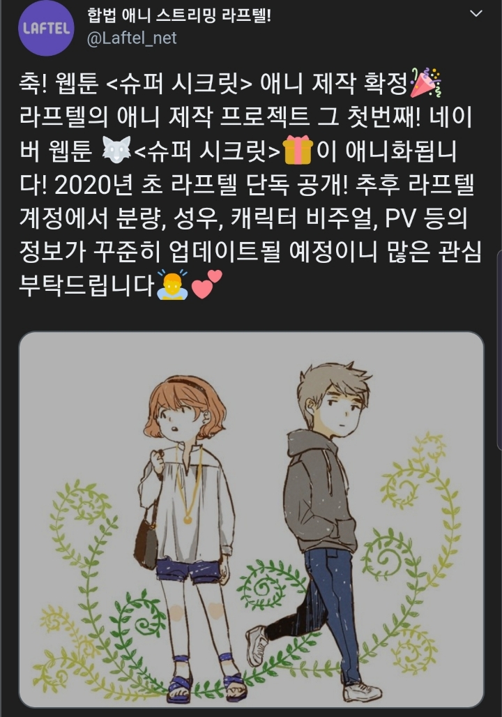 2020년 애니화하는 웹툰 3개 | 인스티즈