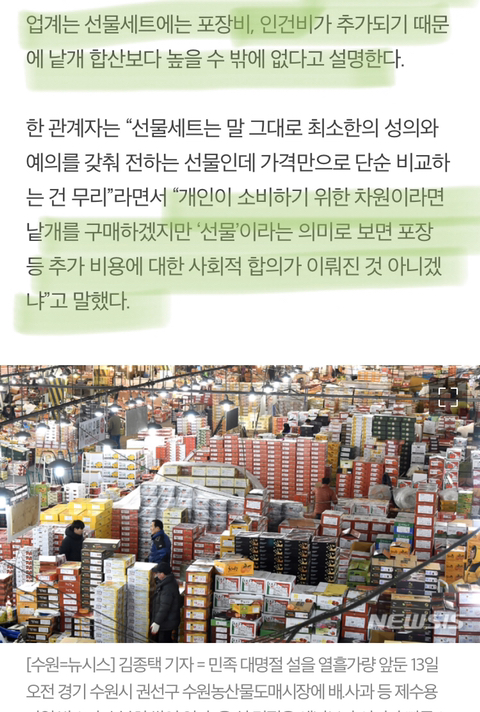 낱개로 사면 2만2400원인데 세트가 3만9천원?..수상한 설선물 가격 | 인스티즈