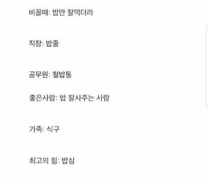 밥에 미쳐있는 한국인 jpg | 인스티즈