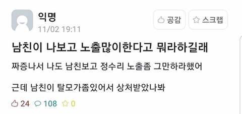 남친이 자꾸 나보고 노출한다고 뭐라해 | 인스티즈