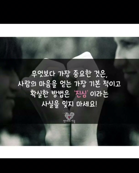거절을 피하는 성공률 높은 고백방법.jpg | 인스티즈