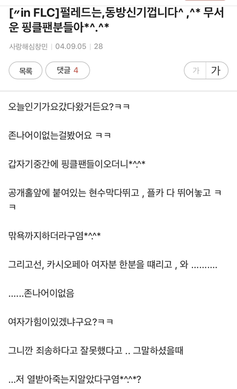 한때 기사에 날 정도로 팬덤간 문제였던 동방신기vs핑클(고유응원색 논쟁) 이후에도 동방신기 팬들의 타가수팬들의 만행(최악팬덤) | 인스티즈