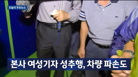 오늘 보수단체 광화문 집회 참가자가 jtbc 여 기자 성추행 했다고 함 | 인스티즈