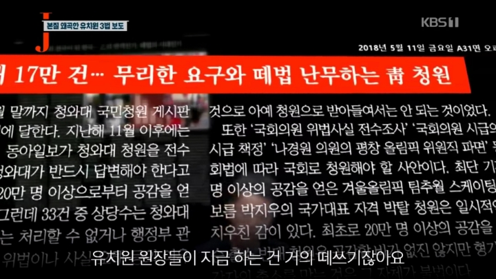 떼쓰는 한유총 그리고 언론.jpg | 인스티즈