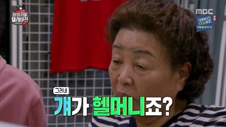 [마리텔2] 해머니 강부자 | 인스티즈