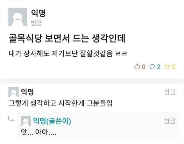 골목식당 보면서 드는 생각인데... | 인스티즈