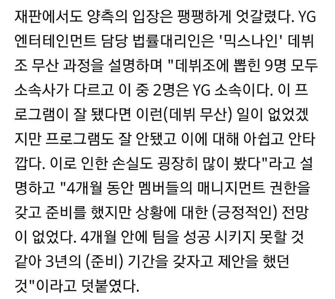 YG가 말하는 믹스나인 데뷔가 무산된 이유 | 인스티즈