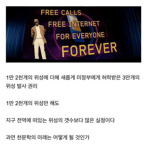 천문학자들이 일론 머스크를 싫어하는 이유 | 인스티즈